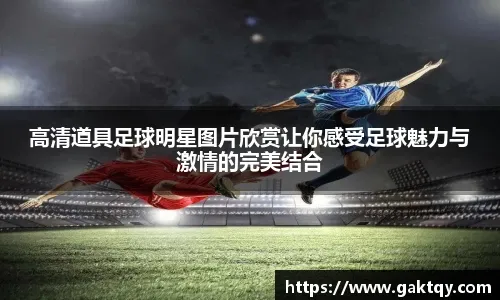 CBA赛季亮点回顾：精彩进球集锦,